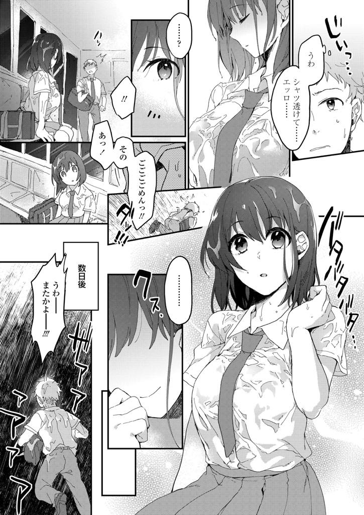 ドシャ降りの雨の中駅舎で出会ったシャツが透けたノーブラ巨乳JK...いきなりフェラをやりだし制服にぶっかけられても気にせず男子がエッチなことを考えてる表情をみてイキまくり中出しセックス【羽津はづき:雨粒恋歌】