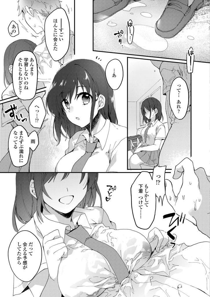 ドシャ降りの雨の中駅舎で出会ったシャツが透けたノーブラ巨乳JK...いきなりフェラをやりだし制服にぶっかけられても気にせず男子がエッチなことを考えてる表情をみてイキまくり中出しセックス【羽津はづき:雨粒恋歌】