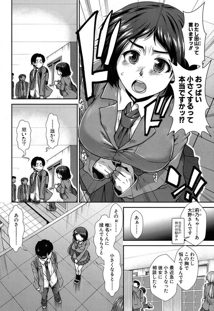 女子のおっぱいを小さくしてしまう男子におっぱいを揉んでほしいと懇願する巨乳JK...ねちっこくおっぱいを揉まれその気になり揉みしだきながら中出しセックス【有賀冬:ムニュマニア】