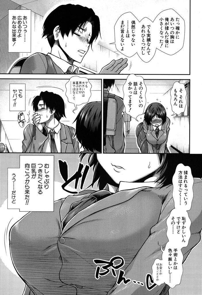 女子のおっぱいを小さくしてしまう男子におっぱいを揉んでほしいと懇願する巨乳JK...ねちっこくおっぱいを揉まれその気になり揉みしだきながら中出しセックス【有賀冬:ムニュマニア】