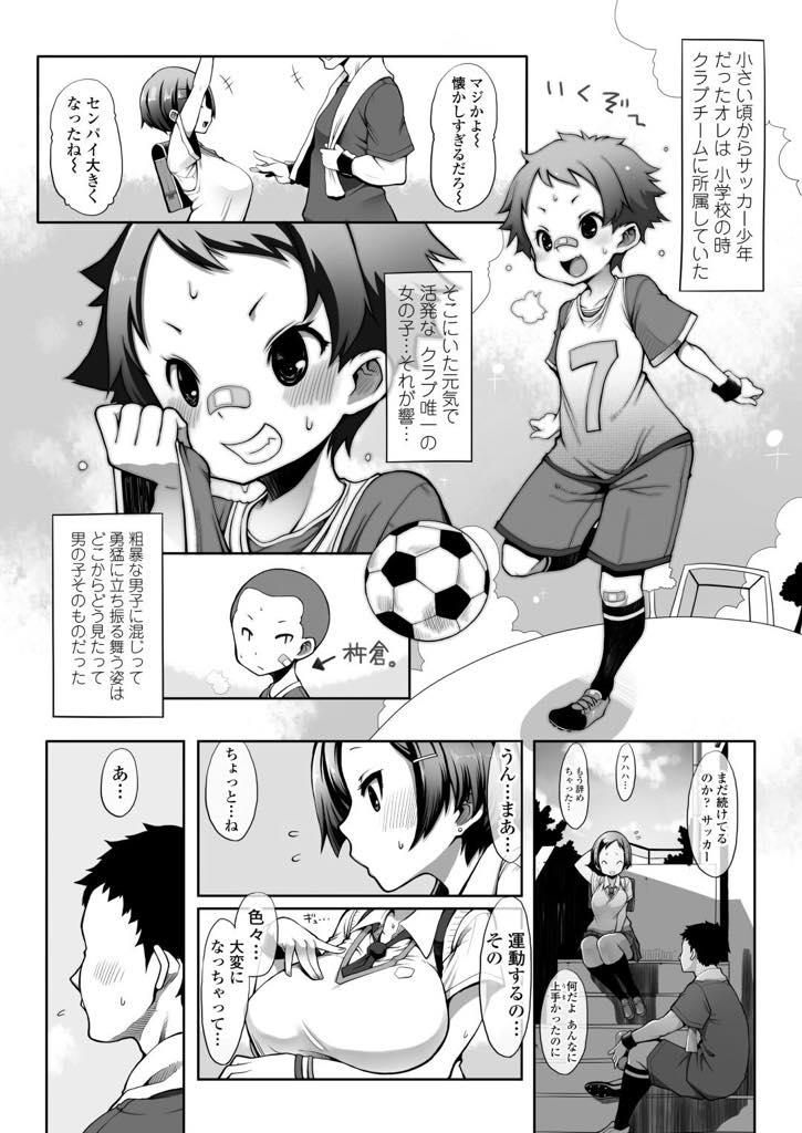 昔サッカークラブで一緒だったボーイッシュなイメージから高校生になって艶っぽくなった爆乳JK...再開した先輩の家でエロ下着を披露して興奮したチンポで責めの筆下ろし連続中出しセックス【ロブ☆スター:少年to少女】