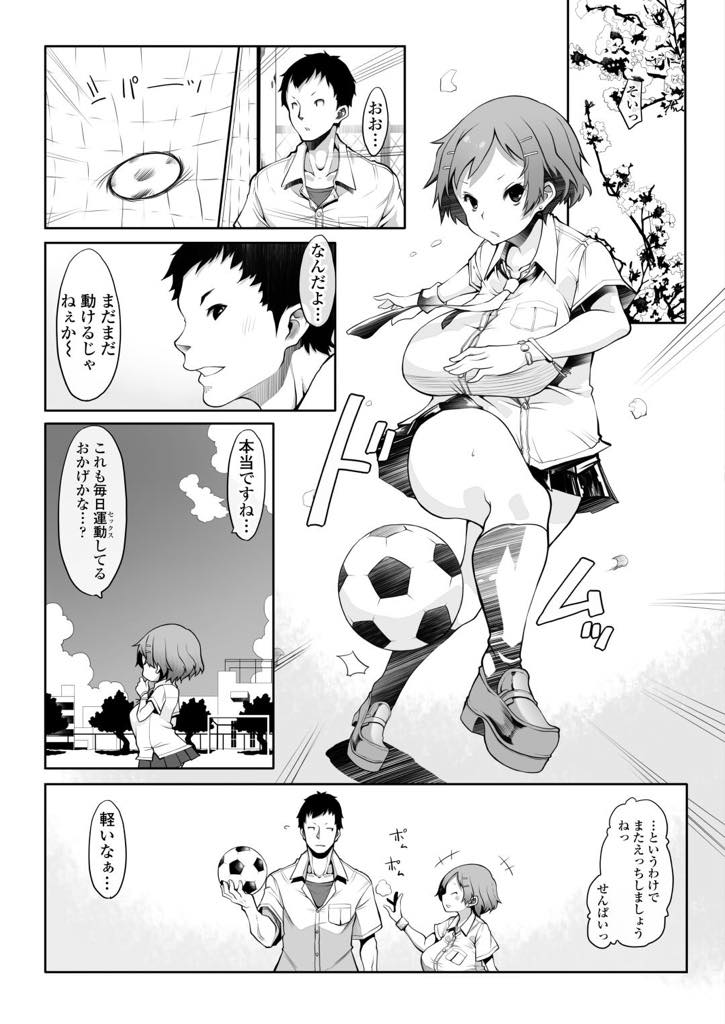 昔サッカークラブで一緒だったボーイッシュなイメージから高校生になって艶っぽくなった爆乳JK...再開した先輩の家でエロ下着を披露して興奮したチンポで責めの筆下ろし連続中出しセックス【ロブ☆スター:少年to少女】