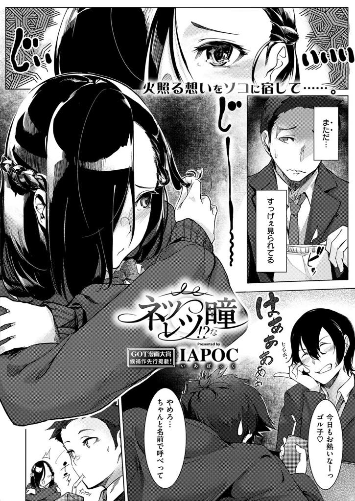 (1/6話)昔から好きだった幼馴染の同級生に想いを告げる大人しい巨乳JK...保健室でヌレヌレになったマンコに優しくチンポを挿入しだいしゅきホールドでロック中出しセックス【IAPOC:ネツレツ！？な瞳　第1話】