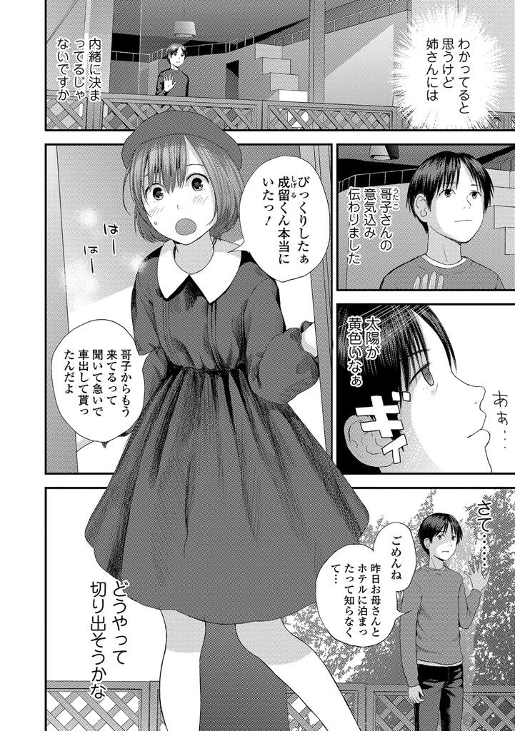 (2/3話)大好きな彼とのデートで裸を見られてモジモジする貧乳童顔お姉さん...彼が彼女の妹との特訓で覚えたエッチの方法で優しくリードして処女喪失セックス【吉田鳶牡:ゆび切りげんまん 中編】