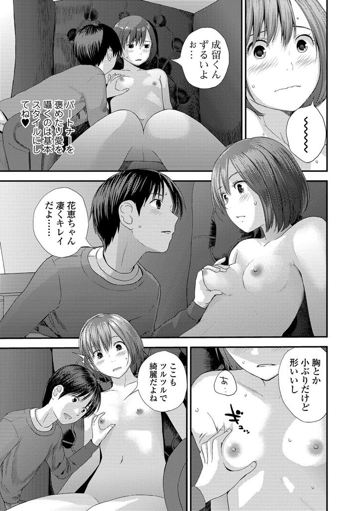 (2/3話)大好きな彼とのデートで裸を見られてモジモジする貧乳童顔お姉さん...彼が彼女の妹との特訓で覚えたエッチの方法で優しくリードして処女喪失セックス【吉田鳶牡:ゆび切りげんまん 中編】