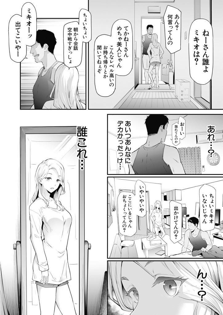 男が超美人な女に変身！？夜道端にいた女と出会って即セックスをした次の朝何故か巨乳美人女性になっていた...朝家に迎えにきた友人が本人とはわからず酒を飲んだ勢いでエッチをし始めキメェと思ってたのが感情が完全に女になっていき気持ち良すぎて連続中出しセックス【史鬼匠人:TS☆Revolution＜第1話＞】