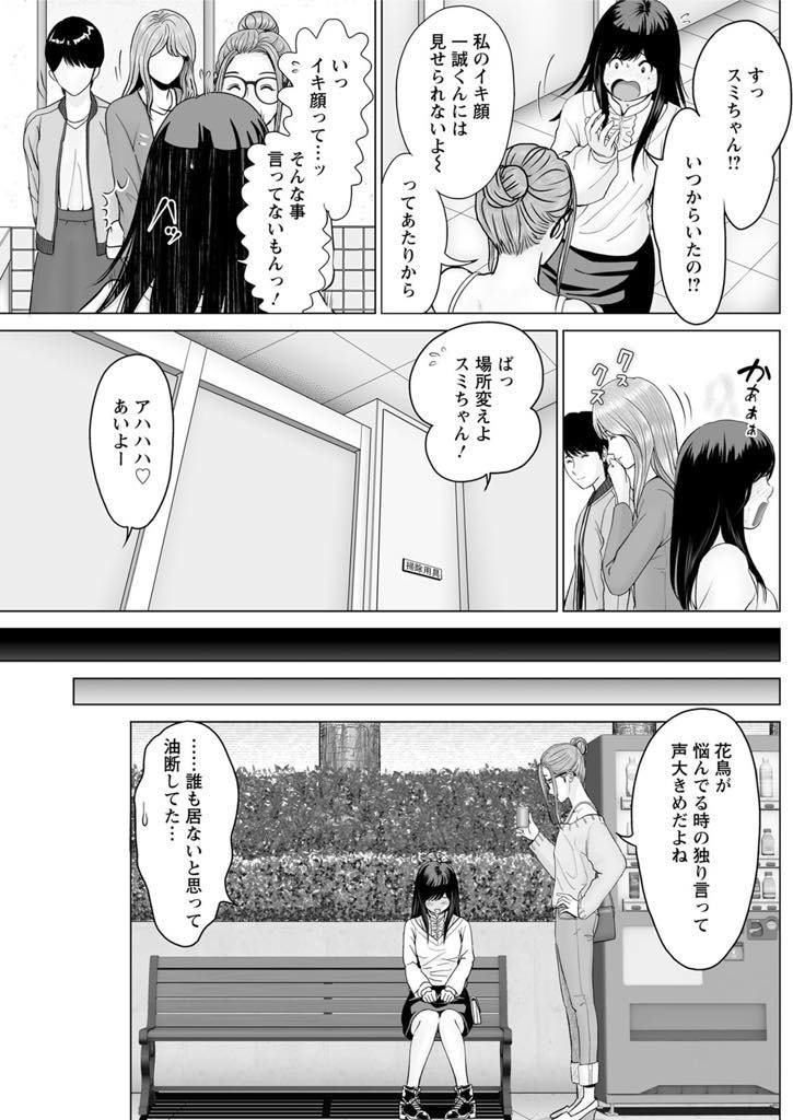 (1/2話) 花鳥は恋人とのセックスで逝き顔を見せたくないという悩みを抱えていた。ある日同僚に自分の逝き顔を見る方法があると言われ...恋人を家に招きいきなりフェラで抜き恋人の逝き顔を見て興奮するが、目隠しをさせ目の前に鏡を置いて背面座位で逝ってしまう。その逝き顔は、、、【石紙一:華取花鳥はイキたくない】