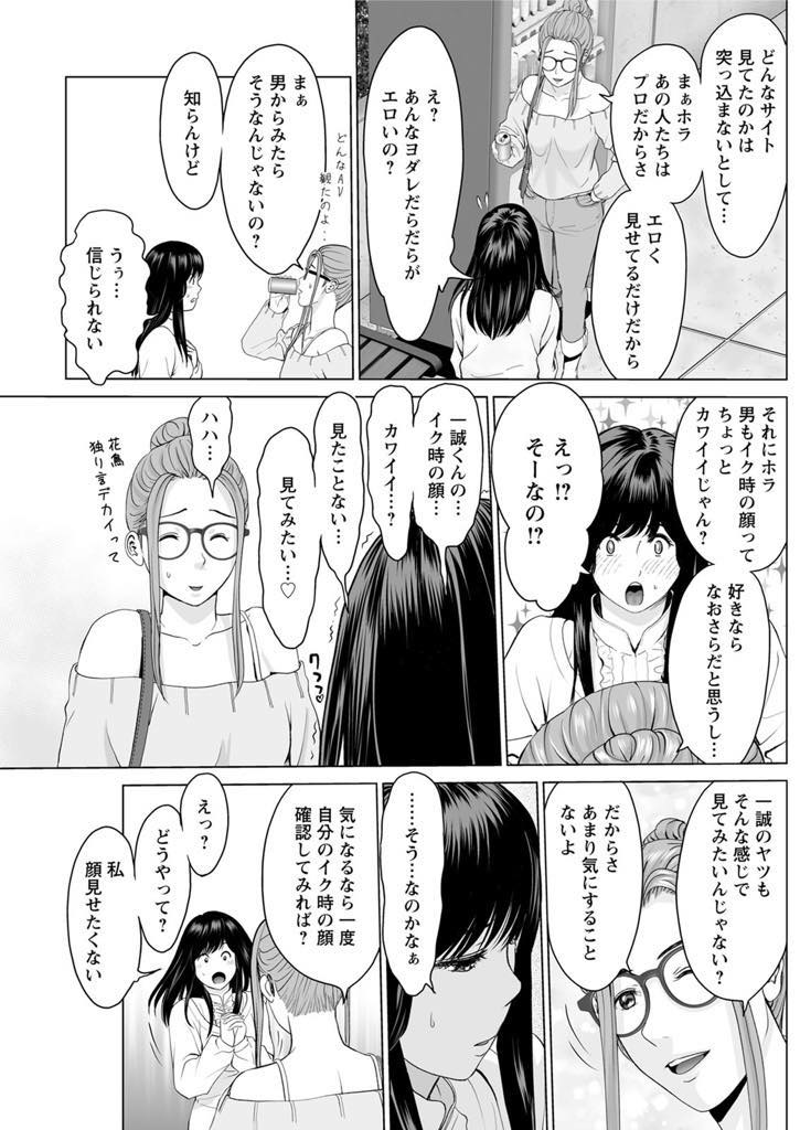 (1/2話) 花鳥は恋人とのセックスで逝き顔を見せたくないという悩みを抱えていた。ある日同僚に自分の逝き顔を見る方法があると言われ...恋人を家に招きいきなりフェラで抜き恋人の逝き顔を見て興奮するが、目隠しをさせ目の前に鏡を置いて背面座位で逝ってしまう。その逝き顔は、、、【石紙一:華取花鳥はイキたくない】