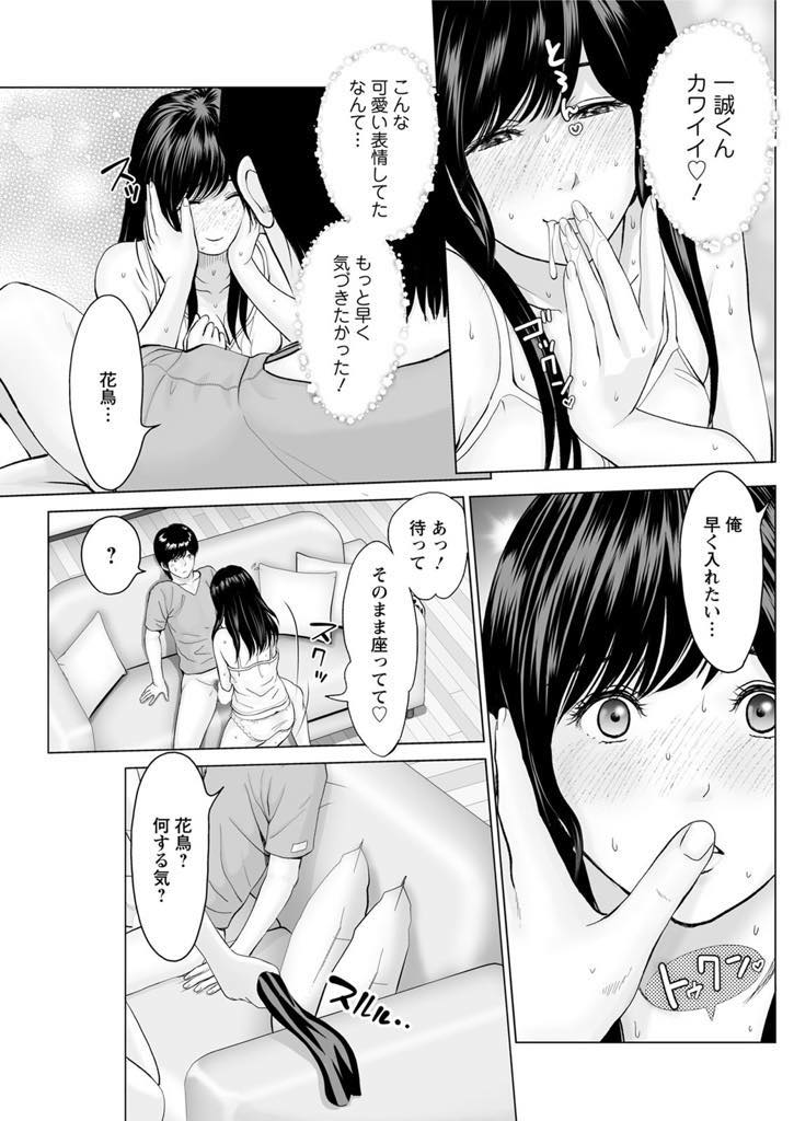 (1/2話) 花鳥は恋人とのセックスで逝き顔を見せたくないという悩みを抱えていた。ある日同僚に自分の逝き顔を見る方法があると言われ...恋人を家に招きいきなりフェラで抜き恋人の逝き顔を見て興奮するが、目隠しをさせ目の前に鏡を置いて背面座位で逝ってしまう。その逝き顔は、、、【石紙一:華取花鳥はイキたくない】