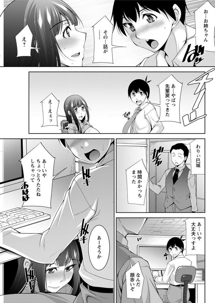 巳城の彼女は、彼女でありながら姉ちゃんと呼ばれる年上彼女！残業続きで帰ってこれない巳城くんに、ご飯を届ける為に会社に来て...デザート代わりにマン汁で欲情させてオフィスでセックス開始！途中で帰ってきた先輩社員に見つからない様にデスクの下からおしゃぶりフェラ【zen9:巳城くんは甘え上手？】