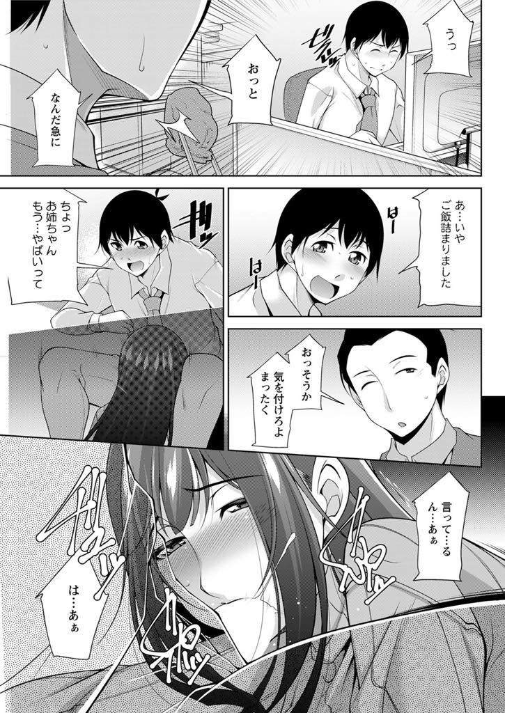 巳城の彼女は、彼女でありながら姉ちゃんと呼ばれる年上彼女！残業続きで帰ってこれない巳城くんに、ご飯を届ける為に会社に来て...デザート代わりにマン汁で欲情させてオフィスでセックス開始！途中で帰ってきた先輩社員に見つからない様にデスクの下からおしゃぶりフェラ【zen9:巳城くんは甘え上手？】