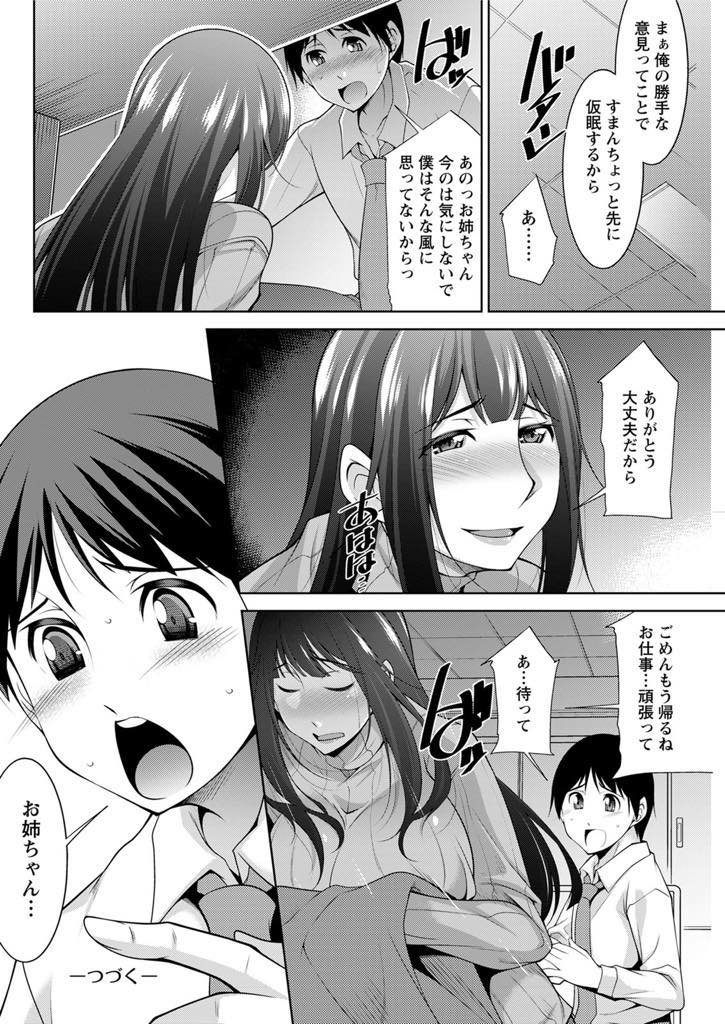 巳城の彼女は、彼女でありながら姉ちゃんと呼ばれる年上彼女！残業続きで帰ってこれない巳城くんに、ご飯を届ける為に会社に来て...デザート代わりにマン汁で欲情させてオフィスでセックス開始！途中で帰ってきた先輩社員に見つからない様にデスクの下からおしゃぶりフェラ【zen9:巳城くんは甘え上手？】