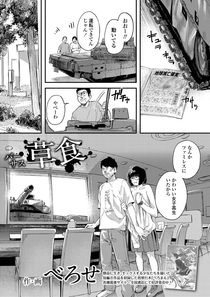 (2/4話)ヤンキー達に男性がボコボコにされ目が覚めるとメガネっ娘がどこかえ消えて目の前には黒髪ロング制服姿の女性...何が起きたのかさっぱりわからない男性だったが女性と二人っきりになった途端セックスを懇願されて男性もその気になり憧れだった制服姿で処女喪失セックス【べろせ:グッバイ・ハロー・グッバイ 第2話】