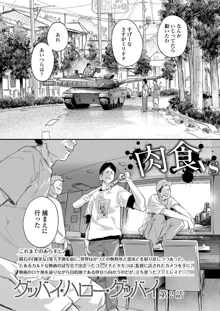 (2/4話)ヤンキー達に男性がボコボコにされ目が覚めるとメガネっ娘がどこかえ消えて目の前には黒髪ロング制服姿の女性...何が起きたのかさっぱりわからない男性だったが女性と二人っきりになった途端セックスを懇願されて男性もその気になり憧れだった制服姿で処女喪失セックス【べろせ:グッバイ・ハロー・グッバイ 第2話】