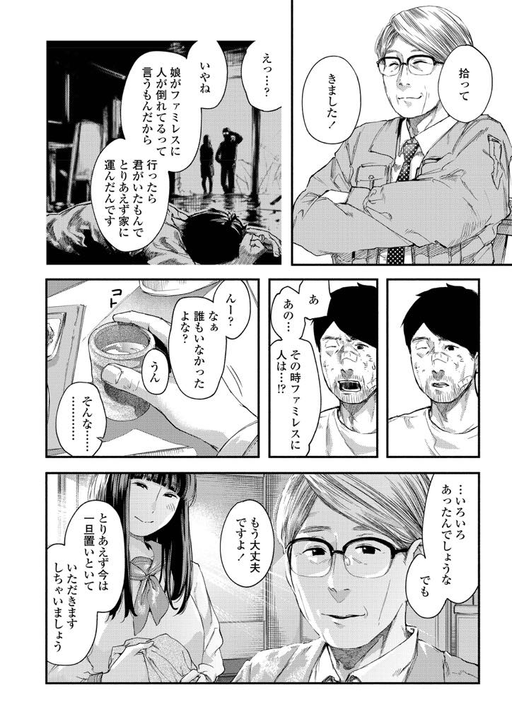 (2/4話)ヤンキー達に男性がボコボコにされ目が覚めるとメガネっ娘がどこかえ消えて目の前には黒髪ロング制服姿の女性...何が起きたのかさっぱりわからない男性だったが女性と二人っきりになった途端セックスを懇願されて男性もその気になり憧れだった制服姿で処女喪失セックス【べろせ:グッバイ・ハロー・グッバイ 第2話】