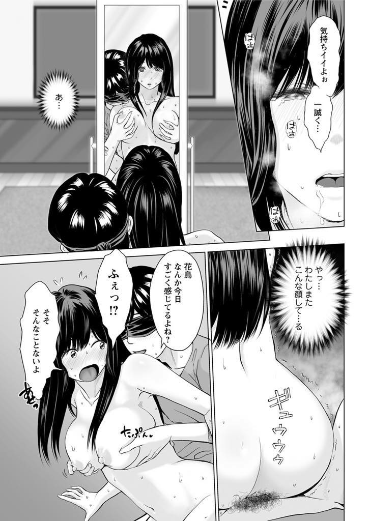 (2/2話)自分の逝き顔が酷いと思い込みすぎて、セックスでは顔を見せられなくなった花鳥。恋人にせがまれるも断固拒否...セックスの最中に接続部をまじまじと見てしまい大興奮で逝ってしまう花鳥だが、自分の逝き顔が好きになれない花鳥は結局見せないままバックで精子を受け止める【石紙一:華取花鳥はイキたくない 第二話】