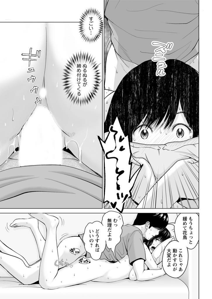 (2/2話)自分の逝き顔が酷いと思い込みすぎて、セックスでは顔を見せられなくなった花鳥。恋人にせがまれるも断固拒否...セックスの最中に接続部をまじまじと見てしまい大興奮で逝ってしまう花鳥だが、自分の逝き顔が好きになれない花鳥は結局見せないままバックで精子を受け止める【石紙一:華取花鳥はイキたくない 第二話】