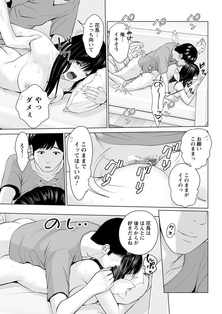 (2/2話)自分の逝き顔が酷いと思い込みすぎて、セックスでは顔を見せられなくなった花鳥。恋人にせがまれるも断固拒否...セックスの最中に接続部をまじまじと見てしまい大興奮で逝ってしまう花鳥だが、自分の逝き顔が好きになれない花鳥は結局見せないままバックで精子を受け止める【石紙一:華取花鳥はイキたくない 第二話】