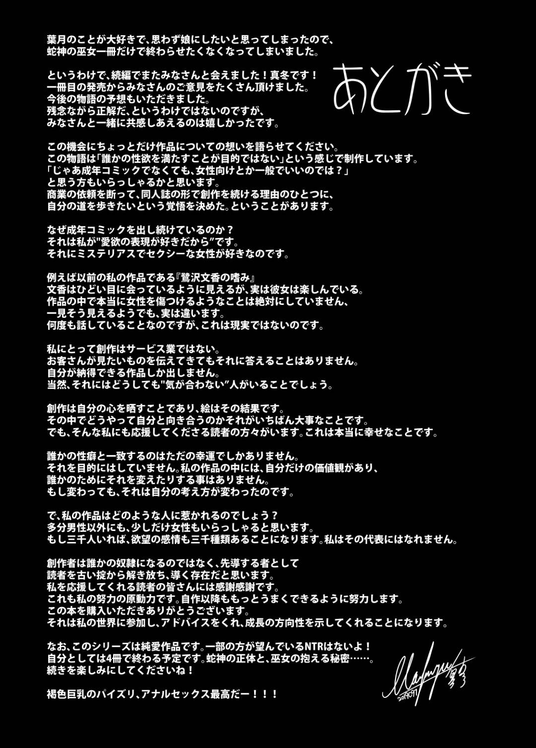 村人達に現人神として信仰されているミズハ。巫女の名に違わぬ不思議な力を持つ美女だが、ミズハの願いは普通の女としての生活だった。ある日、泥棒に入った少年と出会い...今までの生活と違う景色を見せてくれた男の子にミズハは恋心を抱いていた。彼を失いたく無いという気持ちが強くなり、マンコとアナル両方のバージンを捧げる！褐色巨乳巫女様のイチャラブセックス【感電少女注意報/真冬：蛇神の巫女貳】