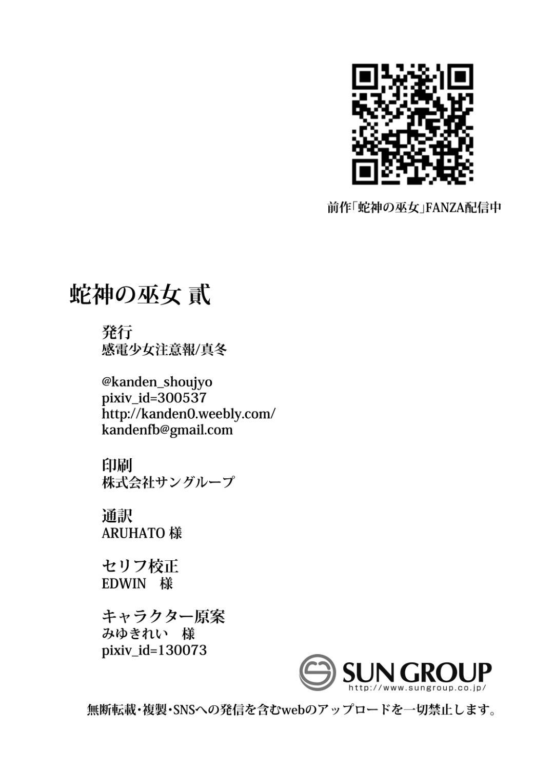 村人達に現人神として信仰されているミズハ。巫女の名に違わぬ不思議な力を持つ美女だが、ミズハの願いは普通の女としての生活だった。ある日、泥棒に入った少年と出会い...今までの生活と違う景色を見せてくれた男の子にミズハは恋心を抱いていた。彼を失いたく無いという気持ちが強くなり、マンコとアナル両方のバージンを捧げる！褐色巨乳巫女様のイチャラブセックス【感電少女注意報/真冬：蛇神の巫女貳】