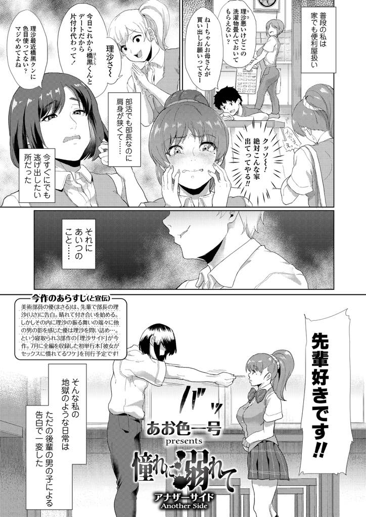 (4/4話)同じ部活の後輩に告白されてノリでオッケーしたが少しずつ彼氏に惹かれていくポニーテールJK...彼氏とイキ我慢比べしたりギュッと抱きしめてくれることにこのままずっと一緒になれたら良いと思っているがいつも絡んでくるモテ男のせいで強制セックスをさせられ頭が真っ白になるくらいにイカされる【あお色一号:憧れに溺れて アナザーサイド】