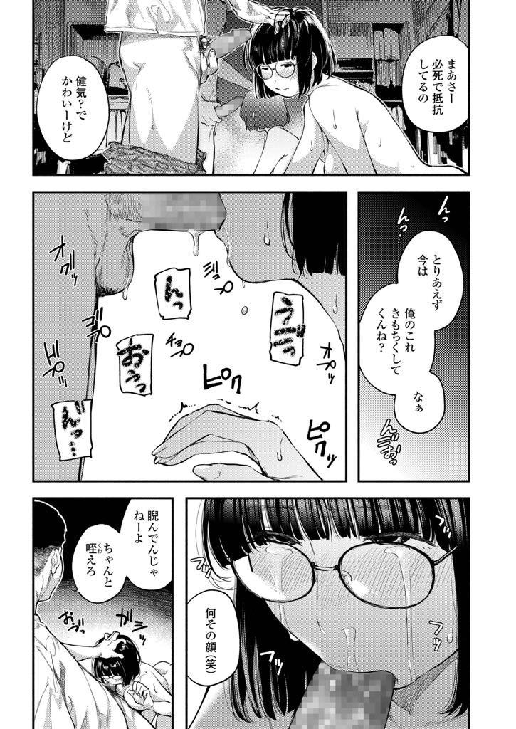 (3/4話)不良たちに拉致され輪姦される巨乳メガネっ娘JK...泣きながらフェラとセックスをしていたときに男性が助けてくれて逃げ切った後安心感からお互いの名前を初めてあかし熱い野外中出しセックス【べろせ:グッバイ・ハロー・グッバイ 第3話】