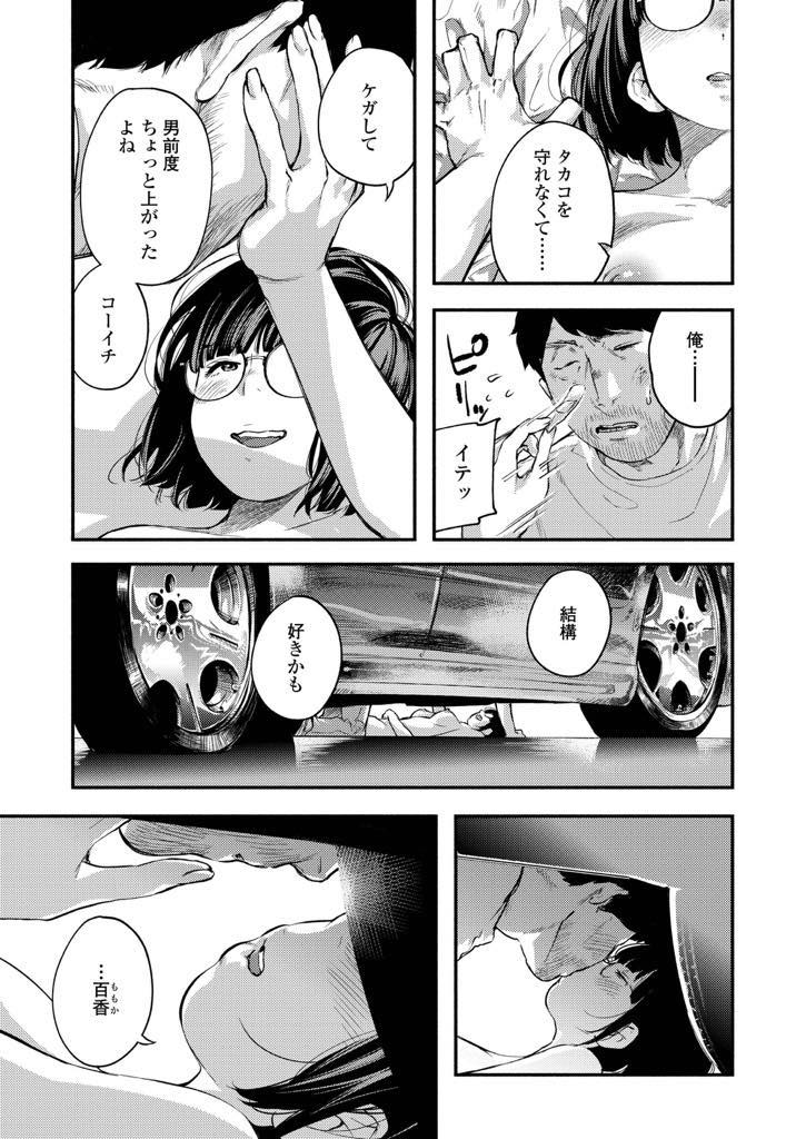 (3/4話)不良たちに拉致され輪姦される巨乳メガネっ娘JK...泣きながらフェラとセックスをしていたときに男性が助けてくれて逃げ切った後安心感からお互いの名前を初めてあかし熱い野外中出しセックス【べろせ:グッバイ・ハロー・グッバイ 第3話】