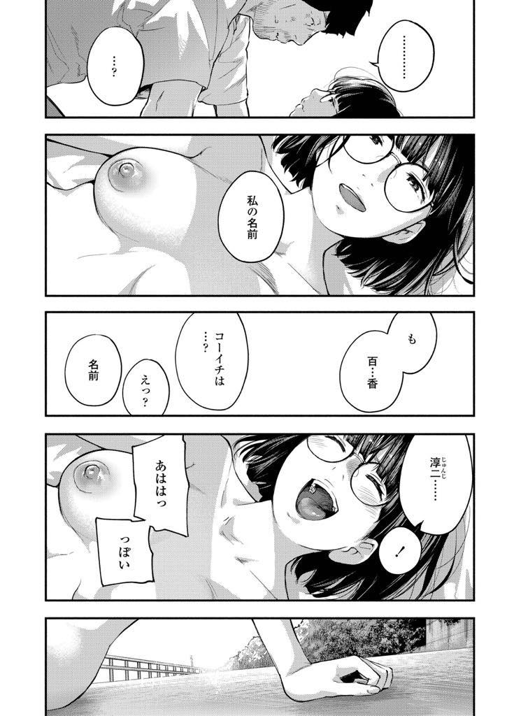 (3/4話)不良たちに拉致され輪姦される巨乳メガネっ娘JK...泣きながらフェラとセックスをしていたときに男性が助けてくれて逃げ切った後安心感からお互いの名前を初めてあかし熱い野外中出しセックス【べろせ:グッバイ・ハロー・グッバイ 第3話】