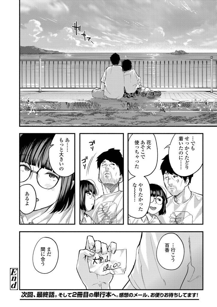 (3/4話)不良たちに拉致され輪姦される巨乳メガネっ娘JK...泣きながらフェラとセックスをしていたときに男性が助けてくれて逃げ切った後安心感からお互いの名前を初めてあかし熱い野外中出しセックス【べろせ:グッバイ・ハロー・グッバイ 第3話】