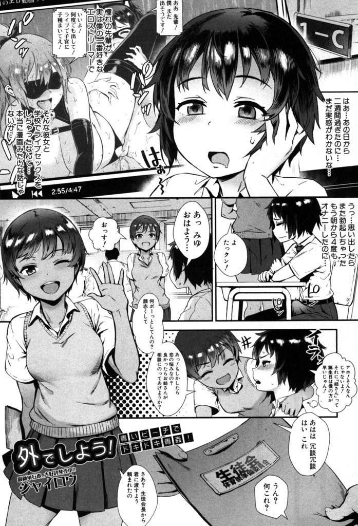 (3/6話)鷹見の幼馴染のみゆは、昔から鷹見に対し片思いの念を抱いていた。ある日海に誘って思いの丈をぶつけるつもりが星奈もそのビーチに来ていて...テントの中で鷹見を賭けたセックス勝負が始まるが、スリルを求め変態セックスはエスカレート！処女喪失青姦中出しセックスバトル【ジャイロウ:外でしよう！ 青いビーチでドキドキ青姦！】