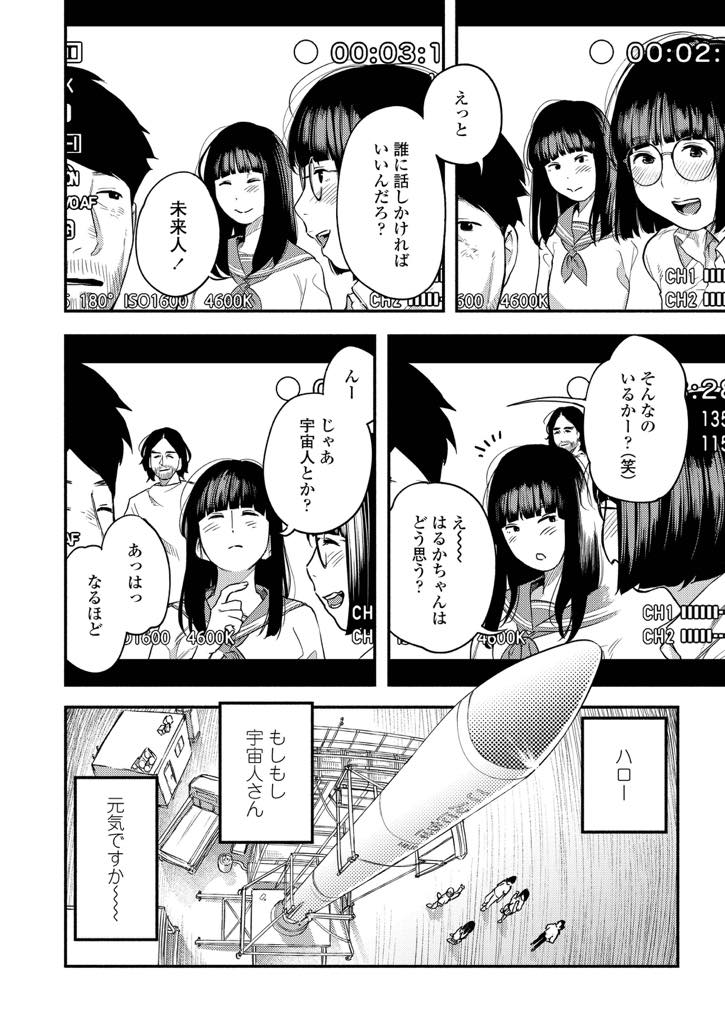 (4/4話)地球滅亡の前に誰もいない校舎を訪れ偶然外にいた男性と出会う黒髪ロング制服女子...初体験の男性に置いてかれた話をしたら男性がその人を演じてくれることになり地球が終わってほしくないと悲しみながら熱いセックス【べろせ:グッバイ・ハロー・グッバイ 最終話】