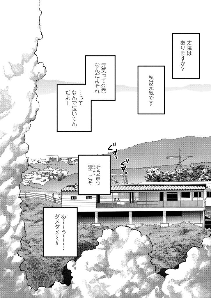 (4/4話)地球滅亡の前に誰もいない校舎を訪れ偶然外にいた男性と出会う黒髪ロング制服女子...初体験の男性に置いてかれた話をしたら男性がその人を演じてくれることになり地球が終わってほしくないと悲しみながら熱いセックス【べろせ:グッバイ・ハロー・グッバイ 最終話】