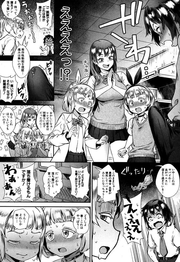 (4/6話)星奈に長谷川姉妹を紹介される事になった鷹見だが、謎のエナジードリンクを飲まされる事になった鷹見...エナジードリンクの効力でチンコが暴走した鷹見を鎮める為、3人掛かりで精子を絞り出す！ロリショタお姉さんの4P青姦セックス【ジャイロウ:外でしよう！ミッションインポッシブル】