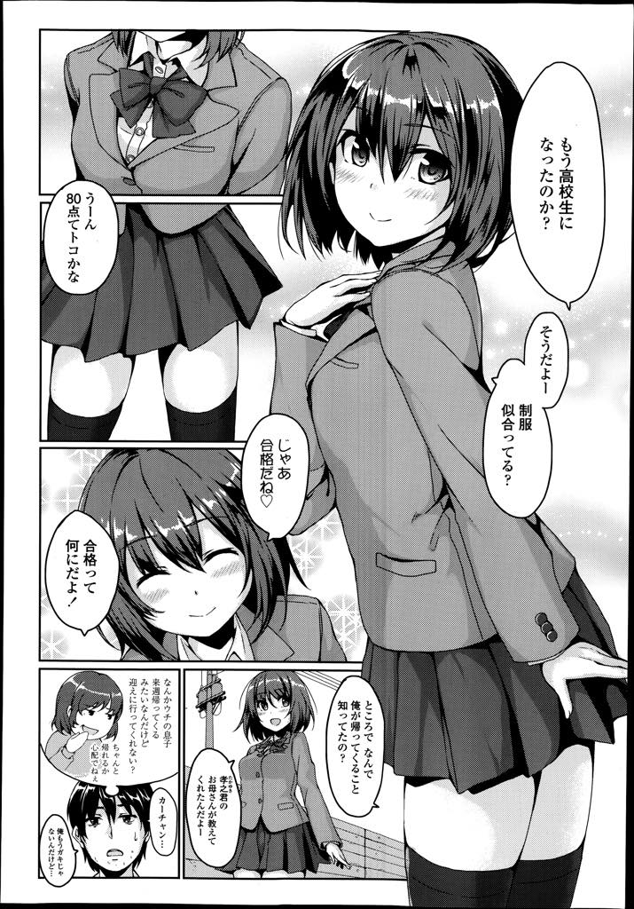 久し振りに地元に帰ってきた幼馴染のお兄ちゃんと再会し自分の成長をアピールするJK...落ち込んでいる幼馴染を元気付けるためにおっぱいを見せて抱きしめるとお兄ちゃんの方も無我夢中でおっぱいにしゃぶりつきお互い初めての処女&童貞喪失セックスで中出し【海境:CheerUp♡おさななじみ】