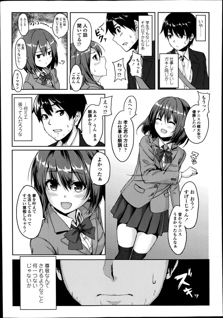 久し振りに地元に帰ってきた幼馴染のお兄ちゃんと再会し自分の成長をアピールするJK...落ち込んでいる幼馴染を元気付けるためにおっぱいを見せて抱きしめるとお兄ちゃんの方も無我夢中でおっぱいにしゃぶりつきお互い初めての処女&童貞喪失セックスで中出し【海境:CheerUp♡おさななじみ】