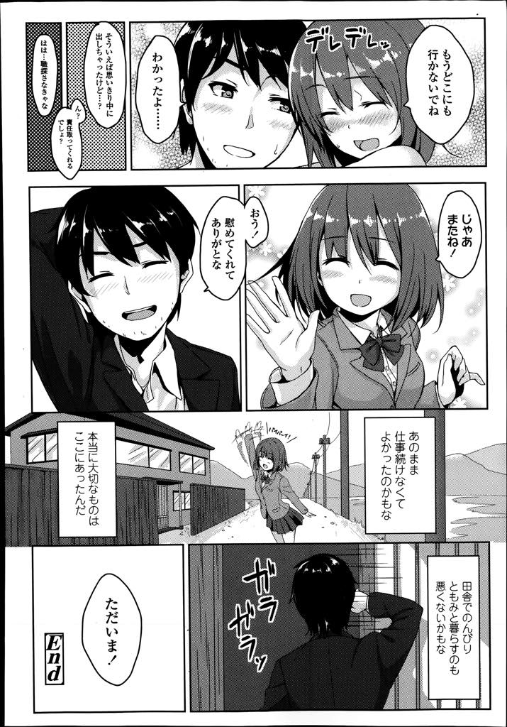 久し振りに地元に帰ってきた幼馴染のお兄ちゃんと再会し自分の成長をアピールするJK...落ち込んでいる幼馴染を元気付けるためにおっぱいを見せて抱きしめるとお兄ちゃんの方も無我夢中でおっぱいにしゃぶりつきお互い初めての処女&童貞喪失セックスで中出し【海境:CheerUp♡おさななじみ】