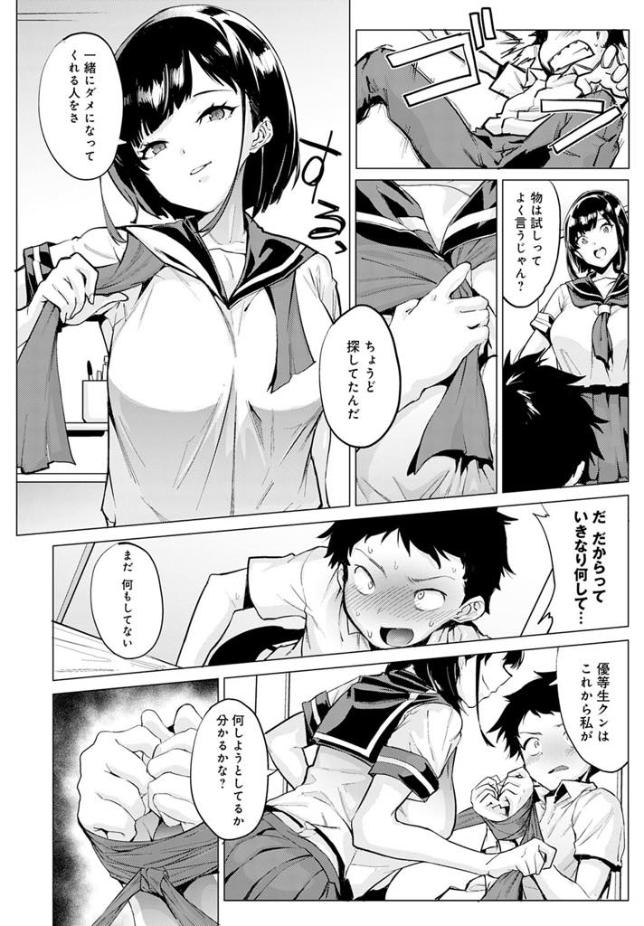 優等生の幼馴染が悩んでいるときに全部やめてイケナイことをしようと提案する巨乳JK...他の男子とじゃなく初めては幼馴染とが良いことを彼女がアピールし彼も思いに応えるように初エッチで激しく連続中出しセックス【ヲカシヤ:一夜漬けドロップアウト】