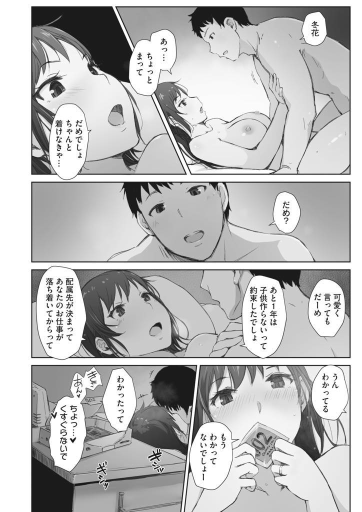 (2/2話)旦那とのセックスで満足していた冬花だが、ある朝風に飛ばされた帽子をとってくれた人と出会い...帽子を取るために池に落ちた男にシャワーを貸すが、出てきた男のチンコは立派にボッキしていた！冬花はどうなってしまうのか【あらくれ:川の冷たさは春の訪れ 2話】