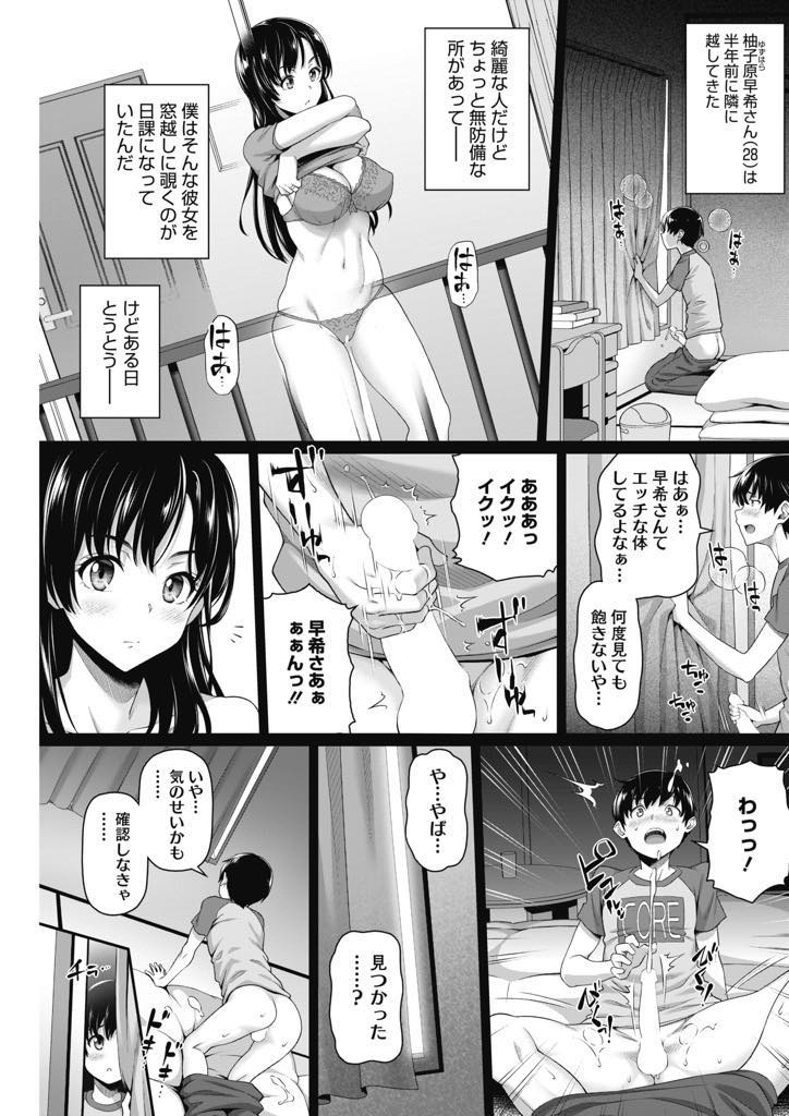 隣に越してきた人妻の早希。旦那がいないときは、隣の男の子を部屋に連れ込んでショタチンコを...男の子のチンコを自分の好きな様に弄ぶ人妻早希。筆下ろしから性調教まで精子を搾り尽くす焦らし中出しセックス【白野じん:窓越しのお誘い】