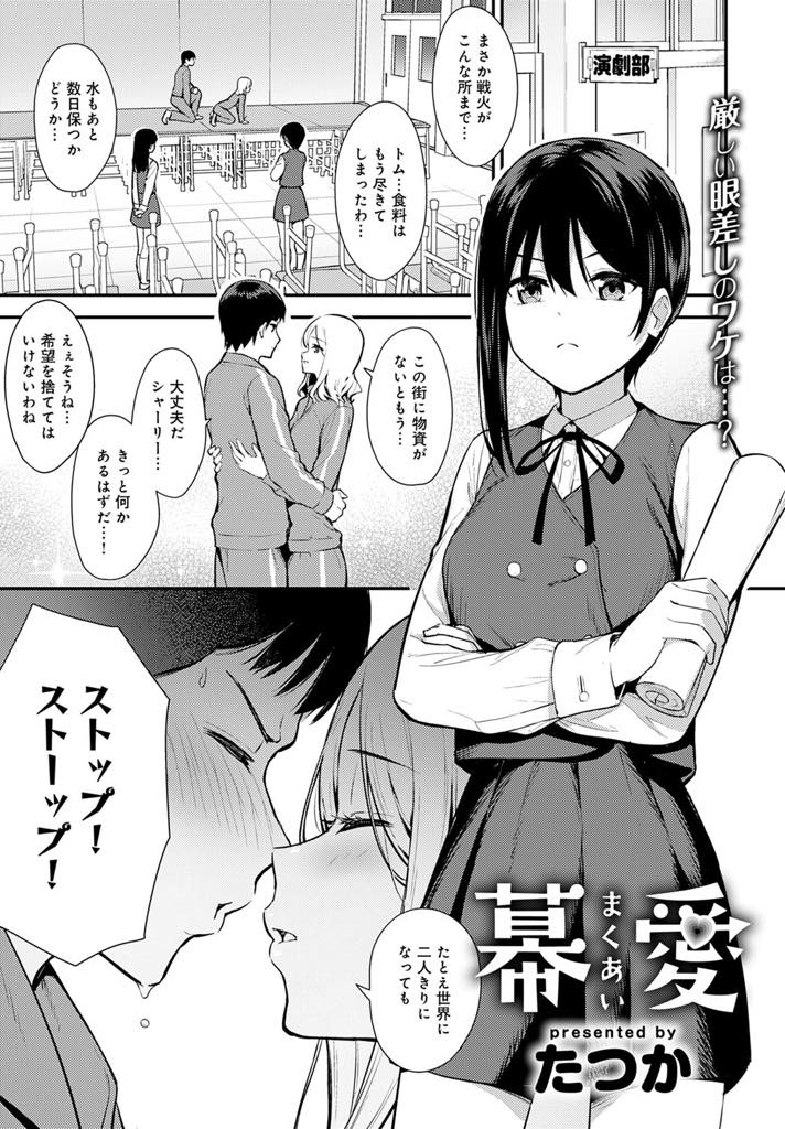 演技でキスのシーンがうまくいかず居残り練習をする男子にキスの練習相手になってあげると提案する監督JK...練習としてキスをしたら監督が可愛い顔をしたので男子も想いを止められずたぷんと揺れるおっぱいにしゃぶりつき初エッチで中出し【たつか:幕愛】