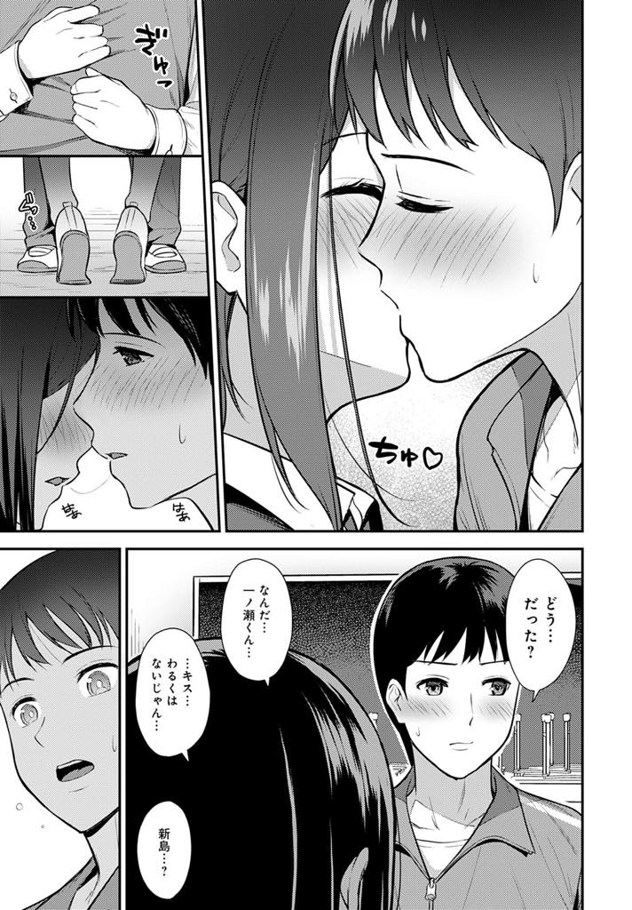 演技でキスのシーンがうまくいかず居残り練習をする男子にキスの練習相手になってあげると提案する監督JK...練習としてキスをしたら監督が可愛い顔をしたので男子も想いを止められずたぷんと揺れるおっぱいにしゃぶりつき初エッチで中出し【たつか:幕愛】