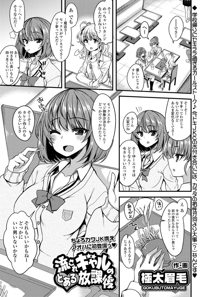 ナンパされてお茶だけと思いきや流されてラブホまで行ってしまう処女巨乳JK...気がついたらおっぱい揉まれてて緊張したJKを見てナンパ男が処女か聞くが見栄を貼りヤリマンと嘘をつき心の準備なく処女膜貫通し連続中出しセックスに快楽堕ち【極太眉毛:流されギャルのとある放課後】