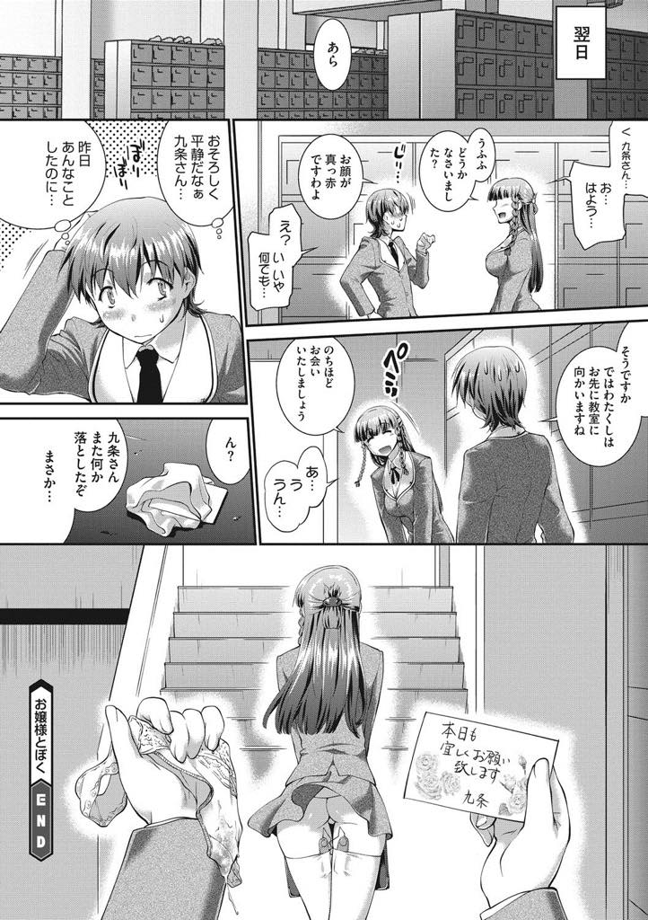 (1/3話)転校して来た男子にあえて自分のパンティーを拾わせ屋上で転校生を食べてしまう淫乱お嬢様JK...童貞好きのお嬢様は転校生が童貞とすぐ気づきローターでチンポをイかせた後そのままローター付きチンポで筆おろしセックス！！チンポが絶倫すぎて連続射精で昇天！！！【ジョン湿地王:お嬢様とぼく】