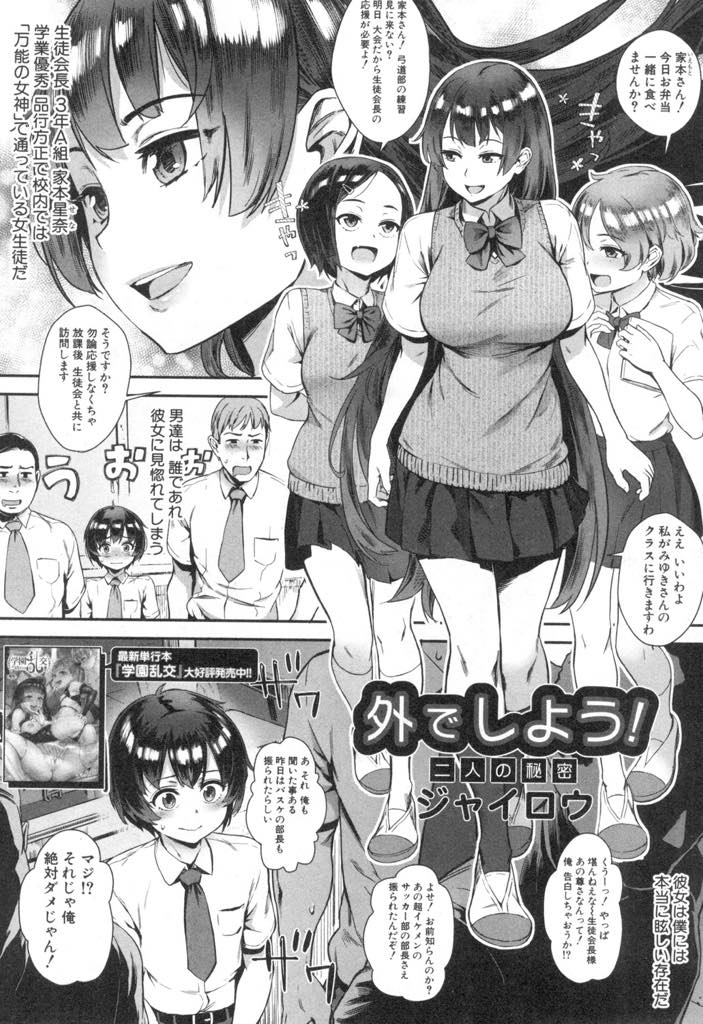 (1/6話)学校のマドンナ星奈は、校内にいる生徒達のマドンナ的存在で憧れの的だが、後輩の男子生徒が誰にも言えない性癖の野外おナニーをしている所を見つけて...自分の家の敷地内で裸でオナニーする後輩のチンコを足で弄び、そのまま童貞しょたチンコを筆下ろし！変態ケダモノセックス【ジャイロウ:外でしよう！】