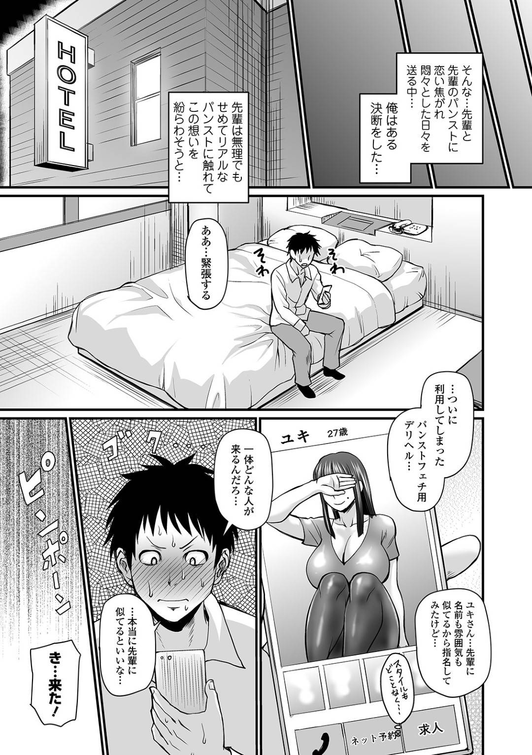 先輩けん教育係の百合に指導してもらっている山崎は、その百合に密かに恋心を寄せていた。パンストフェチの山崎は、自分の衝動が抑えられなくなる事を恐れて、パンストデリヘルを頼むがそこに来たデリヘル嬢は...百合がデリヘル嬢だと言う事を黙っててもらう為に、仕事で使っているパンストでとお願いしてきた！渋々承諾し、行為に及ぶがお互いに好きだと言う事をしり童貞後輩を筆下ろし！変態カップルのパンスト中出しセックス【Jirou：先輩のパンスト】