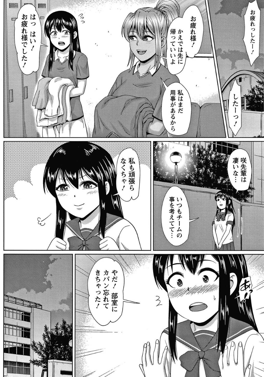 咲とかえでは共にマネージャーとして努めていたが、ある日部室に忘れ物を取りに戻ったかえでが部室で見た物は...部室内で先輩マネージャーの咲が部員達と乱行セックス！かえでも半ば強引に仲間にされて処女喪失！セックス狂いの咲と、セックスに目覚めたかえでの快楽アクメ中出しセックス【Naitou Haruto：美人マネージャー達の放課後サポート】