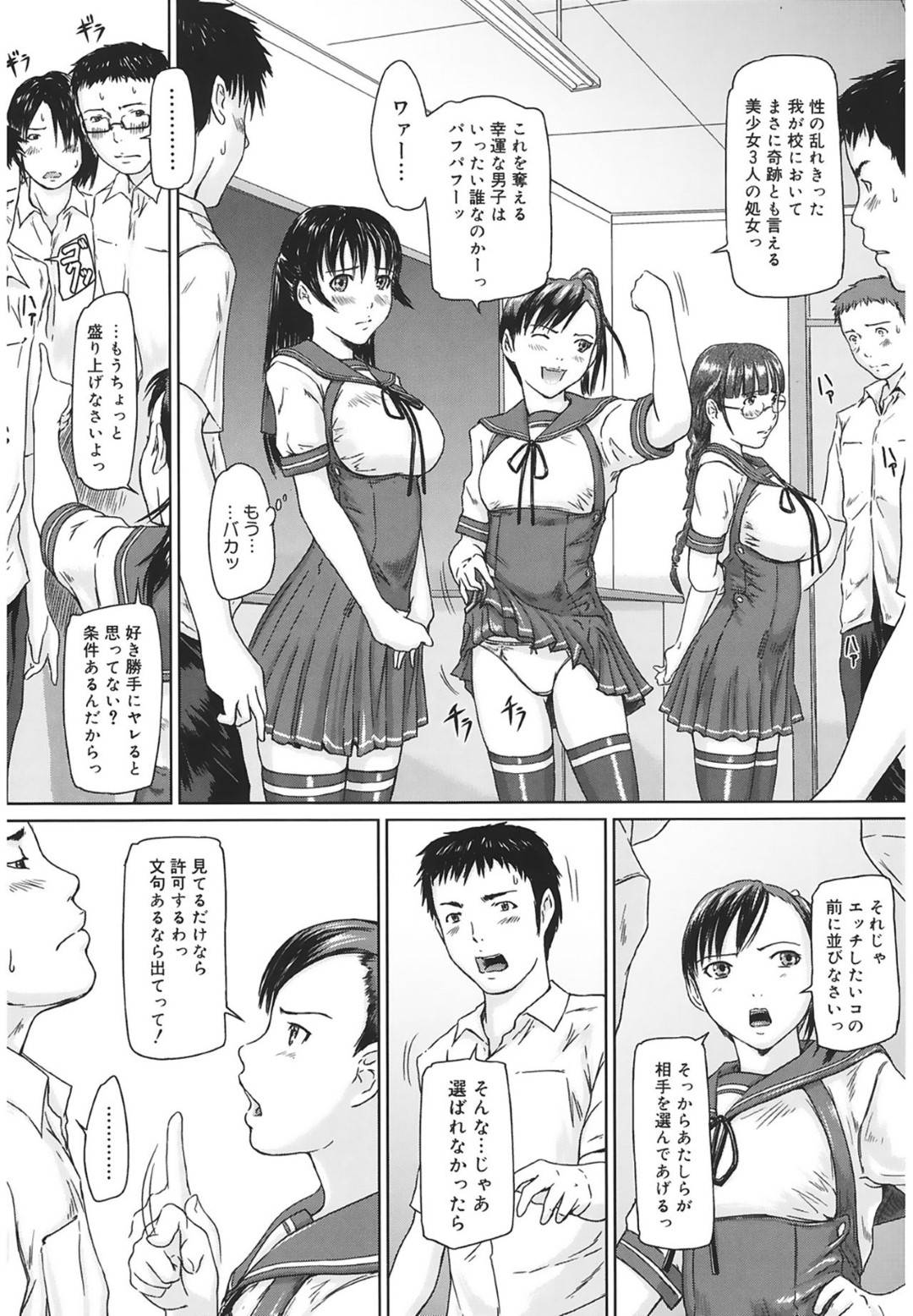 学園内で唯一の処女亜美、優衣、奈緒の3人はクラスのモテない男子生徒をを残して処女喪失セックスを始める事に！男子生徒にしたい女の前に並ぶように指示して始まったのは...学園内で起こる処女喪失乱交パーティー！教室内での中出しセックスに興奮した男子生徒達に犯されまくる【Kisaragi Gunma：Love Selection】