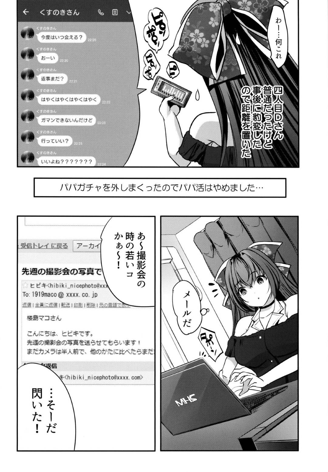 マコが自主的に開催しているコスプレ撮影会に来ていた若い男の子から撮影の話を請けて、自宅に呼び出すマコ...いきなり誘惑していくマコに圧倒された男の子だが、撮影と称してヤッテいく！淫乱マコの筆下ろし中出しセックス【ロジウラマンホール（MAKI）：楼島マコのえっちな相方ボシュウ中！】