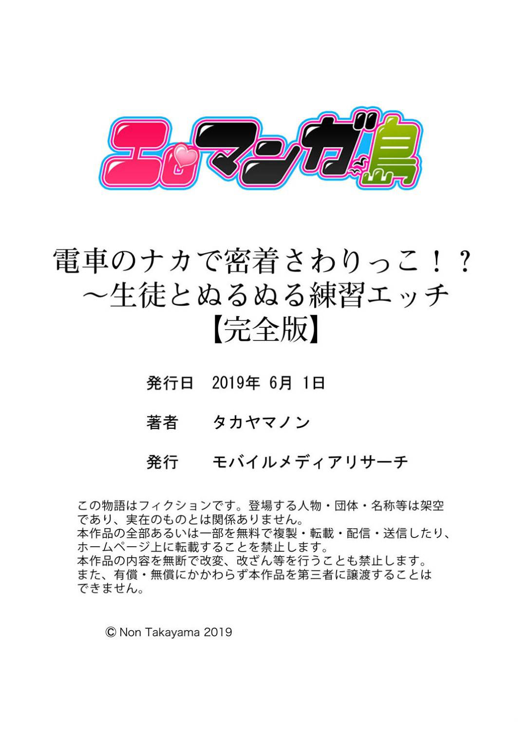 初教師で学校に向かう電車の中で、いきなりJKに逆痴漢をされてしまう町田！負けじとやり返すが途中の駅でその生徒は逃げてしまう！学校に到着して自己紹介をしていると、生徒の中に痴漢JK発見！...痴漢JKこと五月まゆと町田。生徒と先生禁断のイチャラブ中出しセックス【タカヤマノン：電車のナカで密着さわりっこ⁉︎〜生徒とぬるぬる練習エッチ〜】