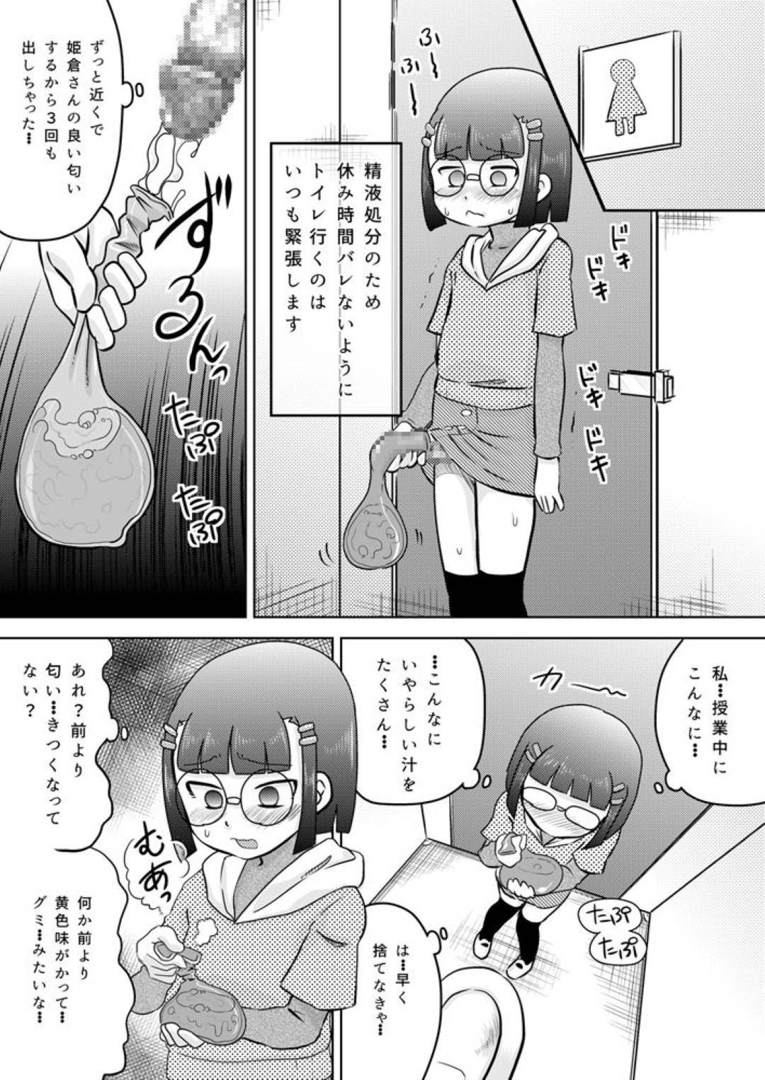 小◯生のゆいはある日突然チンコが生えてしまった！原因がわからず相談も出来ないでネットで検索するとふたなりの文字が...一日3回は抜かないと治らないゆい。隣の席のゆりかに興奮して手で触らなくても射精してしまう体に！ふたなり小◯生2人の仲良しフェラ【Calpis Koubou：少女にち◯こが生えて来た】